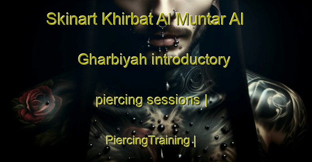 Skinart Khirbat Al Muntar Al Gharbiyah introductory piercing sessions | PiercingTraining | PiercingClasses | SkinartTraining-State of Palestine